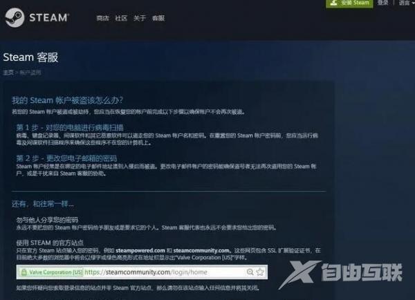 Steam被盗了邮箱被改了怎么办？steam账号被盗邮箱被改解决方法