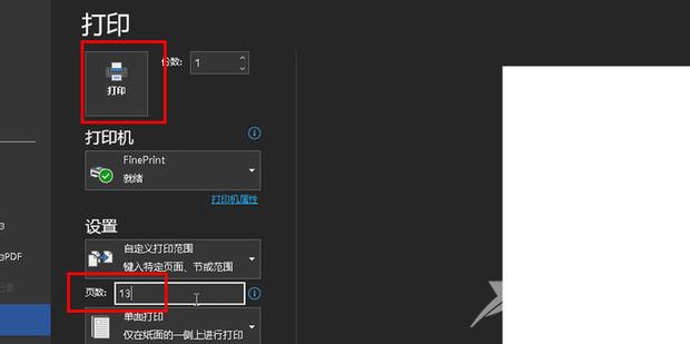 Word有很多页只打印其中一页怎么办？