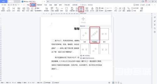 WPS软件如何添加水印？wps文档添加水印方法介绍