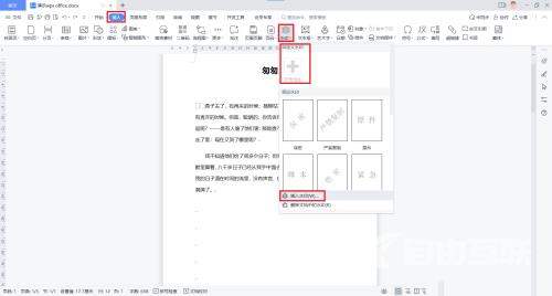 WPS软件如何添加水印？wps文档添加水印方法介绍