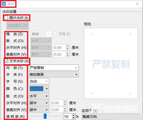 WPS软件如何添加水印？wps文档添加水印方法介绍