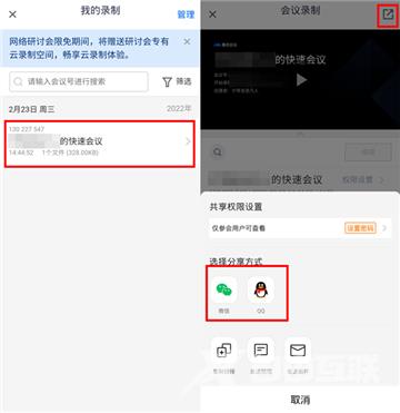 腾讯会议怎么分享云录制视频？腾讯会议云录制视频分享方法