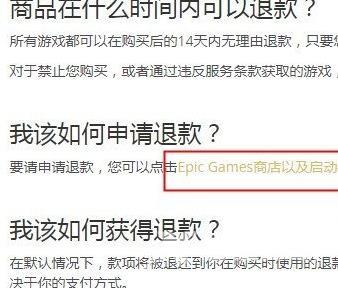 Epic购买的游戏能否退款？Epic游戏退款操作方法分享