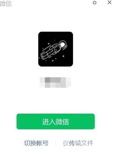 微信电脑版怎么快速登录？微信电脑版快速登录教程