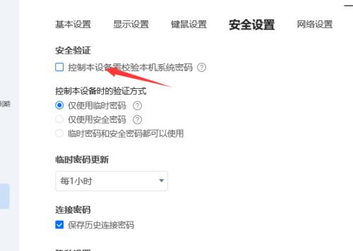 ToDesk如何开启安全验证？ToDesk安全验证开启步骤分享