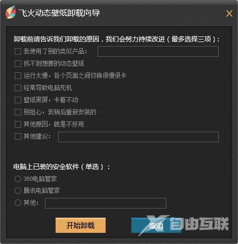 怎么彻底卸载飞火动态壁纸？飞火动态壁纸彻底卸载干净教程