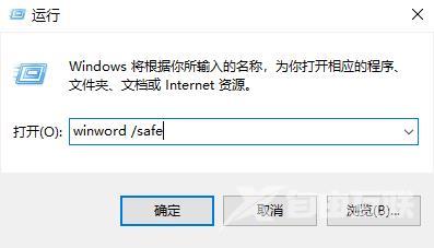 Office365无法打开word文档怎么回事？