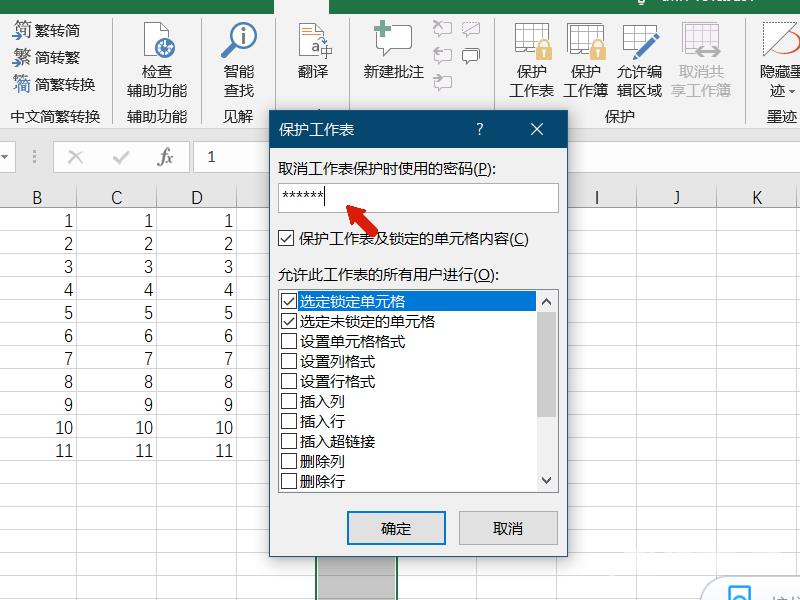 Excel怎么设置锁定单元格不允许编辑？