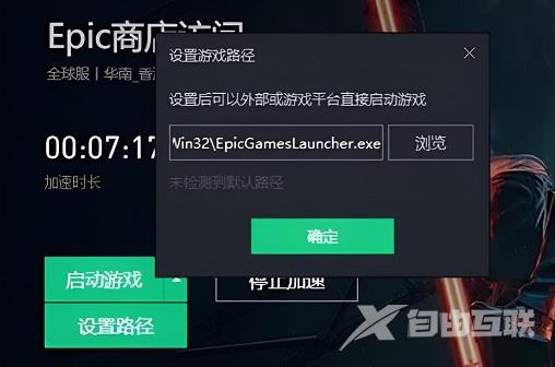 Epic打开显示崩溃了怎么办？EPIC客户端崩溃的解决方法