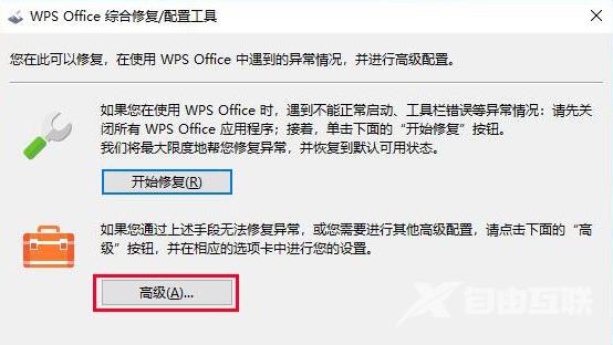 WPS热点和广告弹窗怎么彻底关闭？