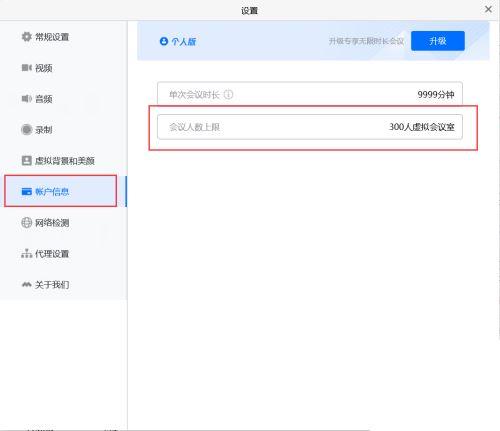 腾讯会议如何查询会议人数上限？腾讯会议会议上限人数查看方法