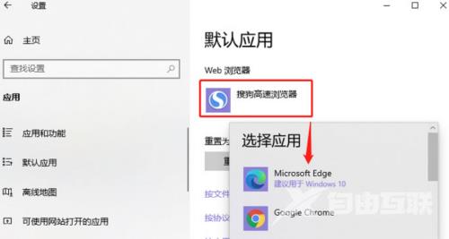 Edge无法设置默认应用怎么解决？Edge设置默认应用教程