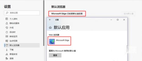 Edge无法设置默认应用怎么解决？Edge设置默认应用教程