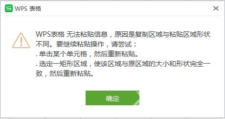 WPS表格无法复制粘贴信息怎么办？WPS无法复制粘贴解决方法