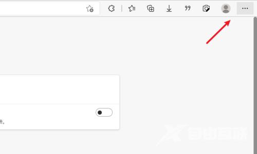 Edge浏览器开机自动打开网页怎么解决？