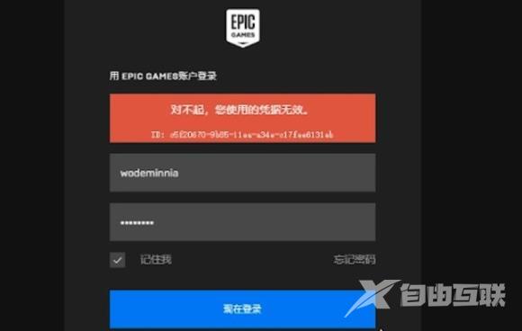 EpicQQ邮箱登录凭证无效怎么办？EpicQQ邮箱登录凭证无效解决方法