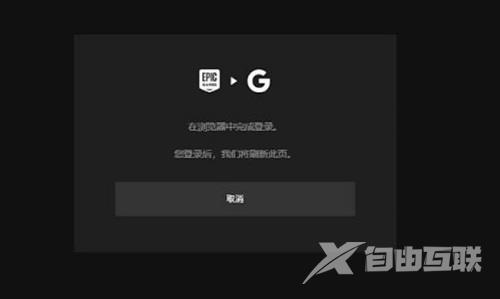EpicQQ邮箱登录凭证无效怎么办？EpicQQ邮箱登录凭证无效解决方法