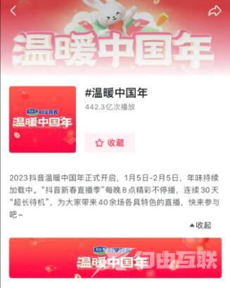 抖音2023温暖中国年红包怎么领？抖音温暖中国年红包领取教程