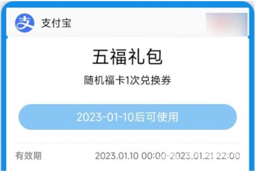 支付宝五福礼包怎么领取？支付宝五福礼包领取攻略