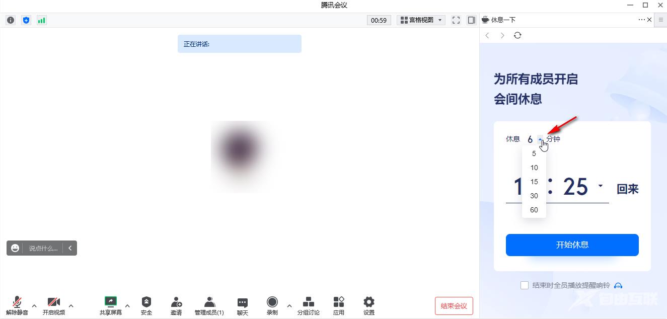 腾讯会议怎么设置休息倒计时？腾讯会议休息倒计时设置教程