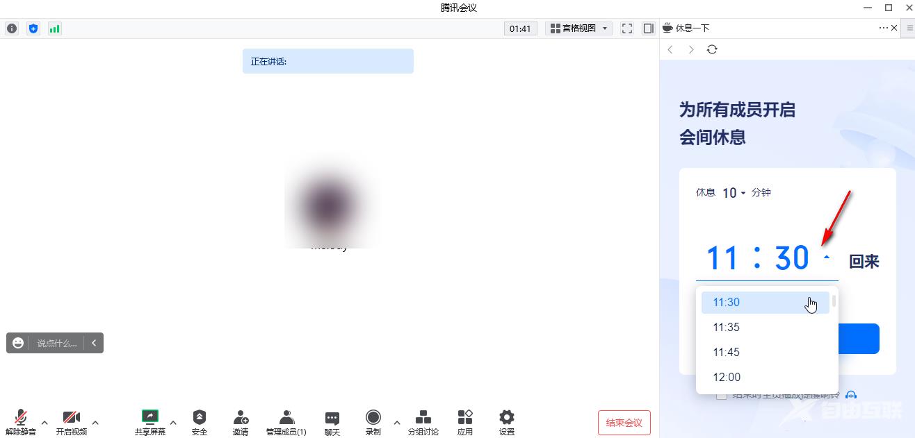 腾讯会议怎么设置休息倒计时？腾讯会议休息倒计时设置教程