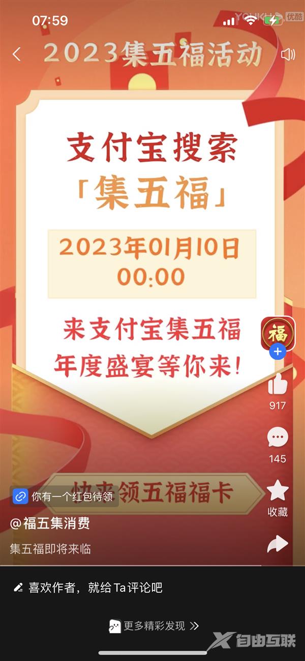 支付宝2023年“集五福”活动来了！1月10日0点正式开启