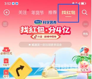 抖音2023找红包怎么玩？抖音找红包分4亿攻略