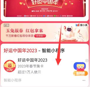 百度好运中国年怎么玩？百度好运中国年2023集卡活动介绍