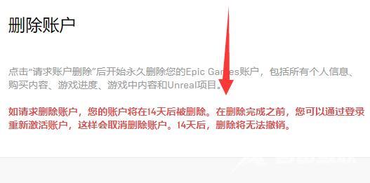 epic删除的账户还能找回吗？epic删除账号找回方法