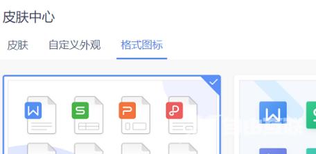 WPS office如何设置格式图标？WPS格式图标设备步骤分享