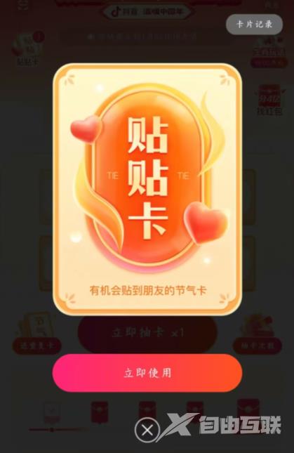 抖音2023贴贴卡怎么获得？抖音贴贴卡使用规则