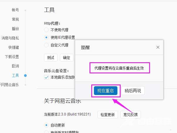 网易云音乐http代理怎么替换为IE代理？网易云音乐替换代理教程