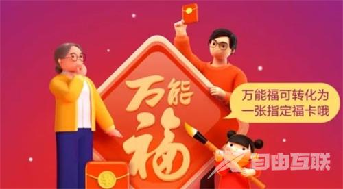 2023支付宝万能福可以兑换生肖卡吗？支付宝万能福兑换机制介绍