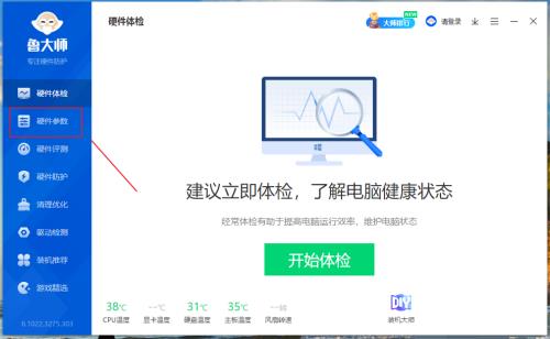 鲁大师如何查看处理器实时信息？鲁大师查看处理器实时信息教程