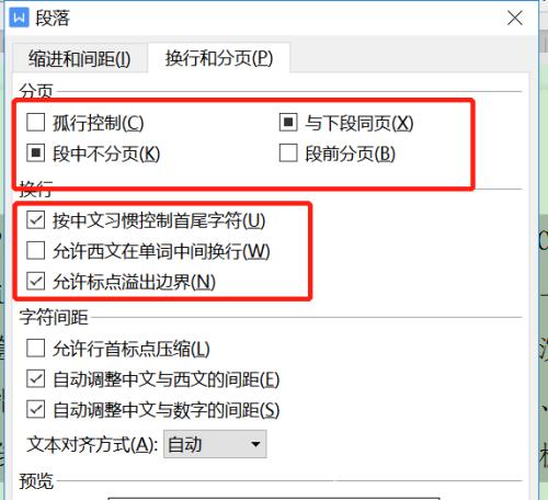 WPS文档怎么换行和分页？WPS文档换行和分页功能使用教程