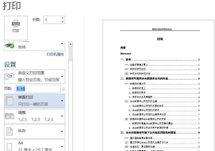 Wps如何选定打印区域？wps打印选中区域怎么打印？