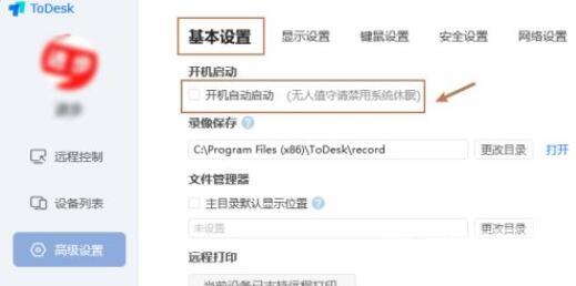 ToDesk怎么开启无人值守功能？ToDesk无人值守功能启动教程