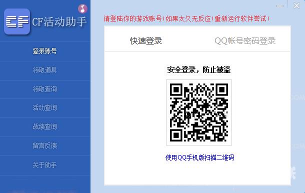 CF一键领取怎么弄？CF一键领取操作教程