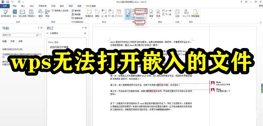 WPS无法打开嵌入的文件怎么办？WPS嵌入文件打不开解决教程