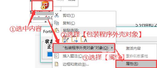 WPS无法打开嵌入的文件怎么办？WPS嵌入文件打不开解决教程