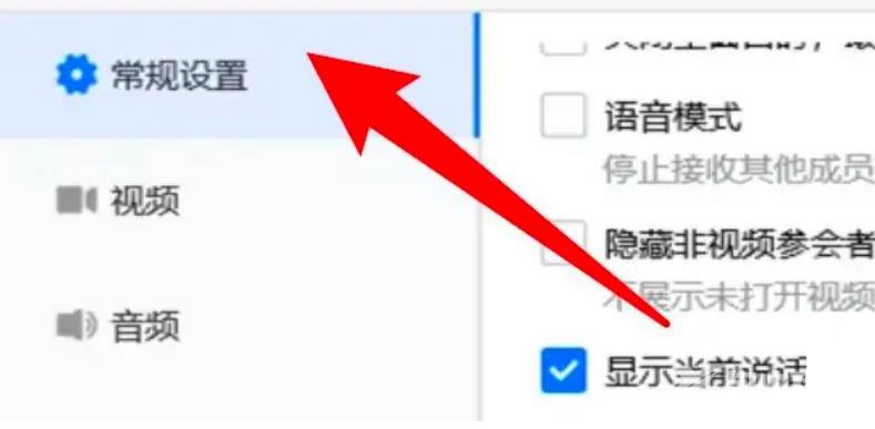 腾讯会议怎么隐藏非视频参会者？腾讯会议非视频参会者隐藏教程
