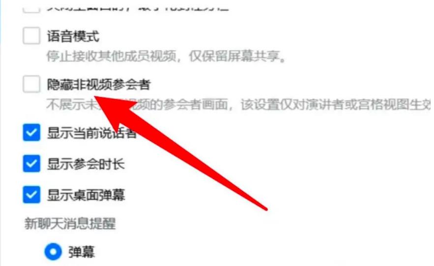 腾讯会议怎么隐藏非视频参会者？腾讯会议非视频参会者隐藏教程