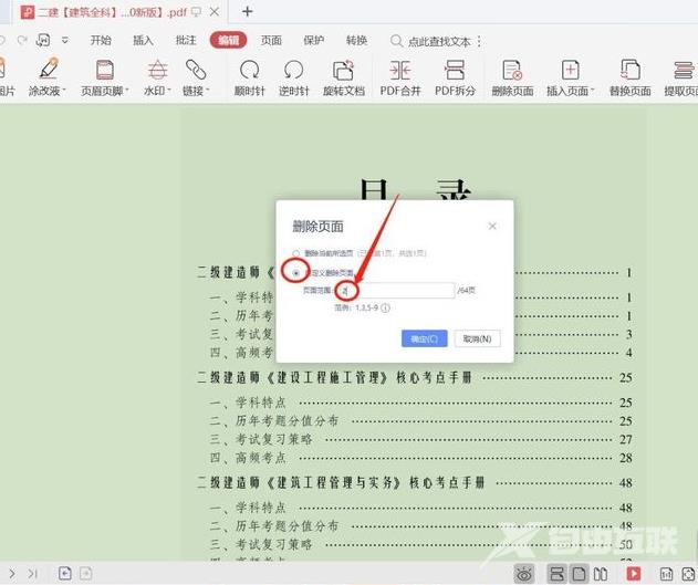 WPS怎么删除PDF空白页？WPSPDF空白页删除教程