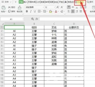 WPS表格怎么批量重命名？WPS批量重命名操作教学