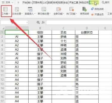 WPS表格怎么批量重命名？WPS批量重命名操作教学