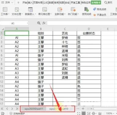 WPS表格怎么批量重命名？WPS批量重命名操作教学