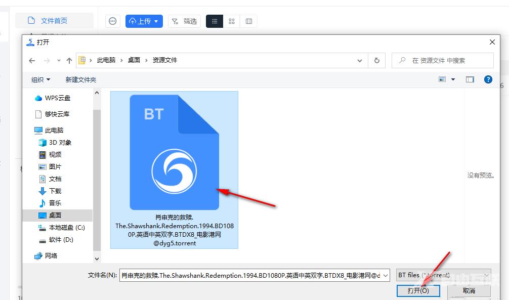 115网盘怎么下载bt文件？115网盘bt文件下载教程