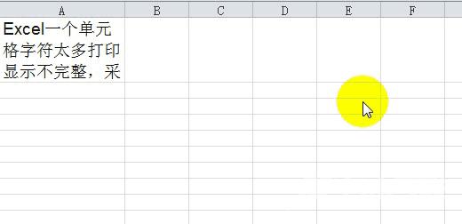 Excel单元格内容显示不全怎么解决？Excel显示不出完整内容解决方法