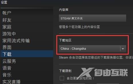 Steam下载速度慢怎么办？steam如何满速下载？