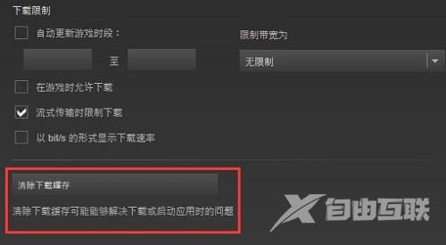 Steam下载速度慢怎么办？steam如何满速下载？